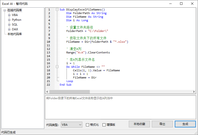 Excel AI：智能函数实现数据提取、批量转换、公式生成、数据分析-57