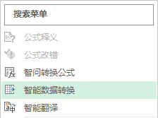 Excel AI：智能函数实现数据提取、批量转换、公式生成、数据分析-39