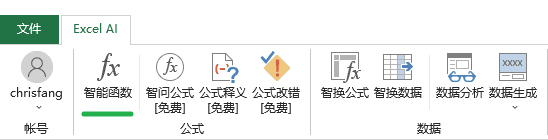 Excel AI：智能函数实现数据提取、批量转换、公式生成、数据分析-6