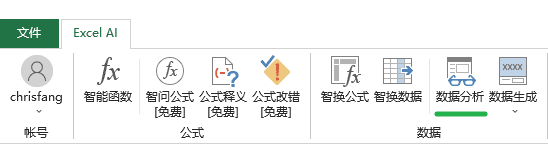 Excel AI：智能函数实现数据提取、批量转换、公式生成、数据分析-42