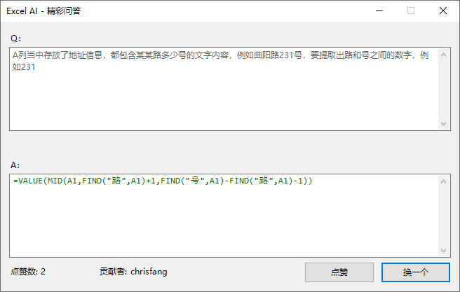 Excel AI：智能函数实现数据提取、批量转换、公式生成、数据分析-14