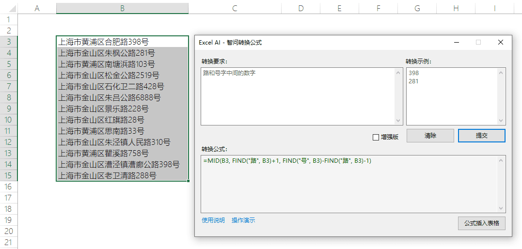 Excel AI：智能函数实现数据提取、批量转换、公式生成、数据分析-27