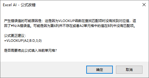 Excel AI：智能函数实现数据提取、批量转换、公式生成、数据分析-24