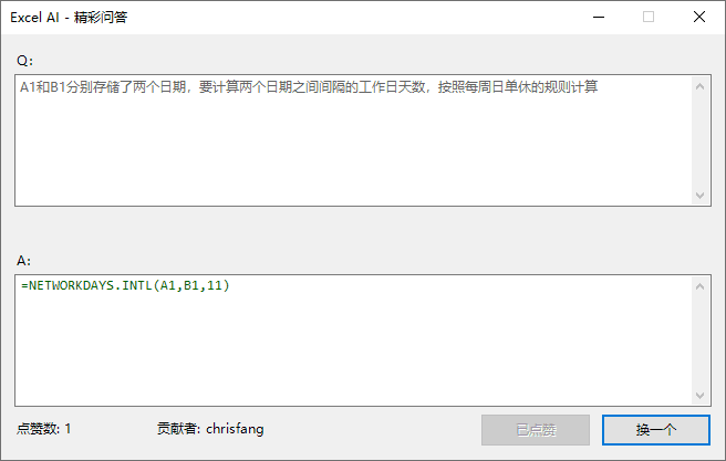 Excel AI：智能函数实现数据提取、批量转换、公式生成、数据分析-12