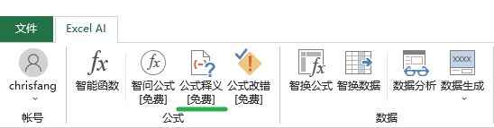 Excel AI：智能函数实现数据提取、批量转换、公式生成、数据分析-15