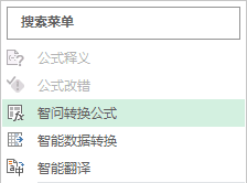 Excel AI：智能函数实现数据提取、批量转换、公式生成、数据分析-31