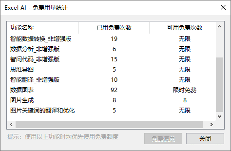 Excel AI：智能函数实现数据提取、批量转换、公式生成、数据分析-113