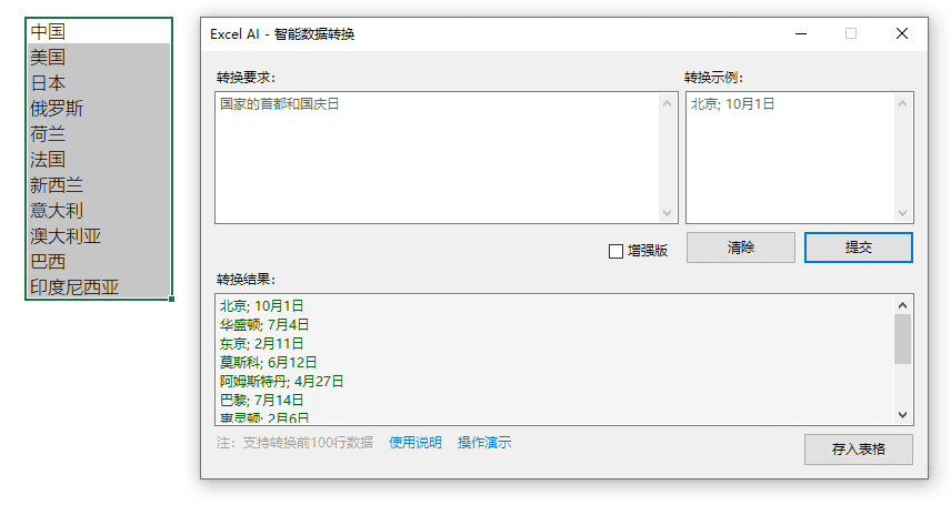 Excel AI：智能函数实现数据提取、批量转换、公式生成、数据分析-35