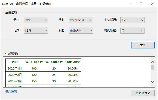 Excel AI：智能函数实现数据提取、批量转换、公式生成、数据分析-47