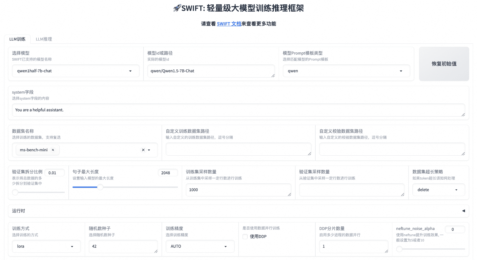 ModelScope Swift：高效微调和部署大模型的轻量级基础设施。-IT资源栈