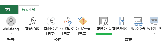 Excel AI：智能函数实现数据提取、批量转换、公式生成、数据分析-26