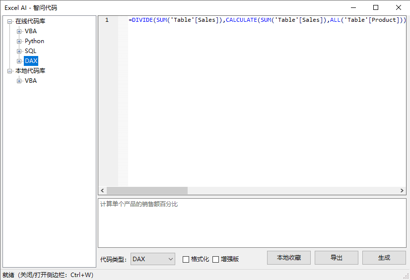 Excel AI：智能函数实现数据提取、批量转换、公式生成、数据分析-63