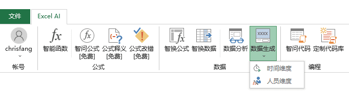 Excel AI：智能函数实现数据提取、批量转换、公式生成、数据分析-46