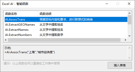 Excel AI：智能函数实现数据提取、批量转换、公式生成、数据分析-7