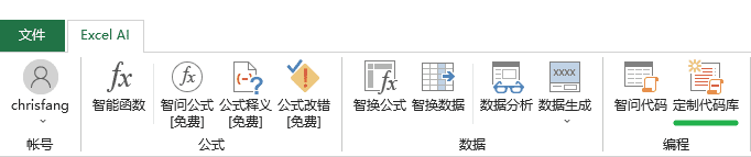 Excel AI：智能函数实现数据提取、批量转换、公式生成、数据分析-65