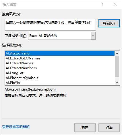 Excel AI：AI智能函数插件，实现数据提取、批量转换、公式生成、数据分析-IT资源栈