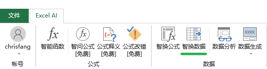 Excel AI：智能函数实现数据提取、批量转换、公式生成、数据分析-34