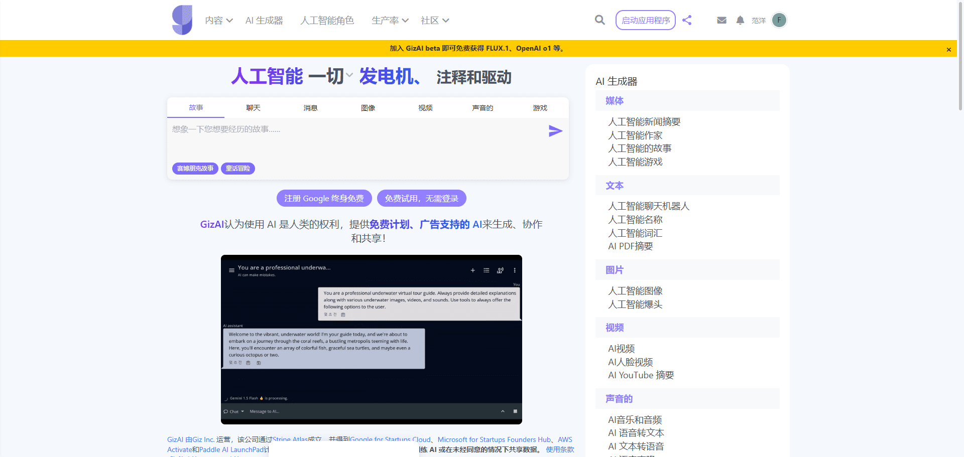 GizAI：全能AI助手，集成主流生成式AI工具，让每个人免费使用商业化AI工具-IT资源栈