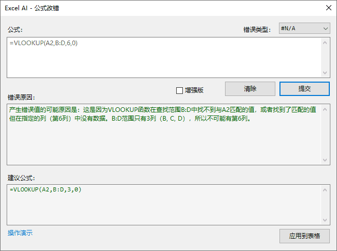 Excel AI：智能函数实现数据提取、批量转换、公式生成、数据分析-21