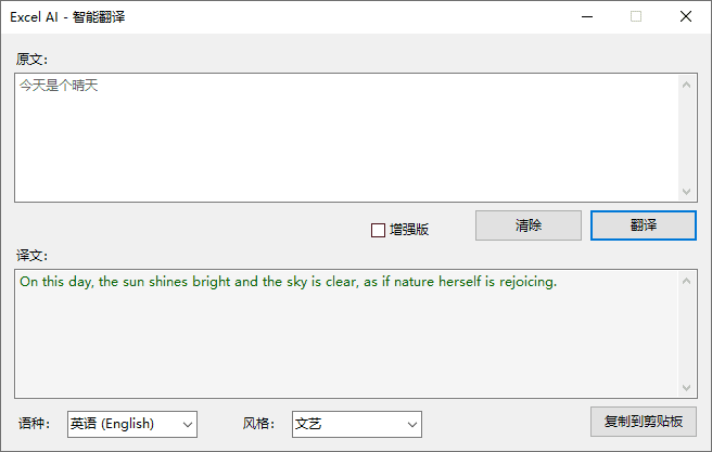 Excel AI：智能函数实现数据提取、批量转换、公式生成、数据分析-90