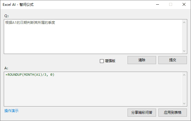 Excel AI：智能函数实现数据提取、批量转换、公式生成、数据分析-9