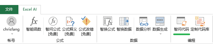 Excel AI：智能函数实现数据提取、批量转换、公式生成、数据分析-56