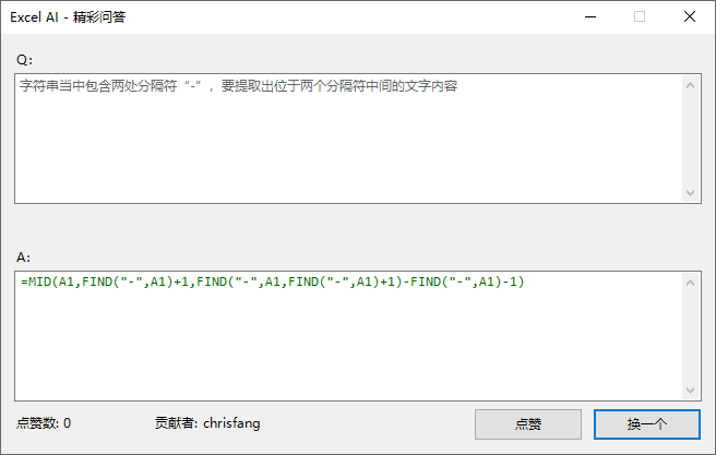 Excel AI：智能函数实现数据提取、批量转换、公式生成、数据分析-78