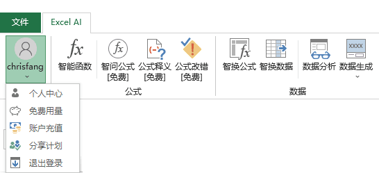 Excel AI：智能函数实现数据提取、批量转换、公式生成、数据分析-109