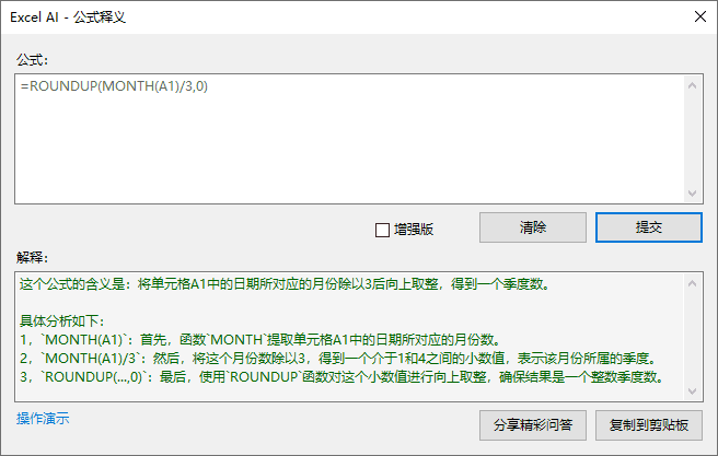 Excel AI：智能函数实现数据提取、批量转换、公式生成、数据分析-16