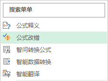 Excel AI：智能函数实现数据提取、批量转换、公式生成、数据分析-23