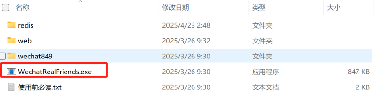 2025最新可用微信好友删除拉黑检测工具,单向好友检测工具