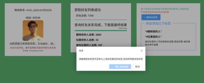 2025最新可用微信好友删除拉黑检测工具,单向好友检测工具