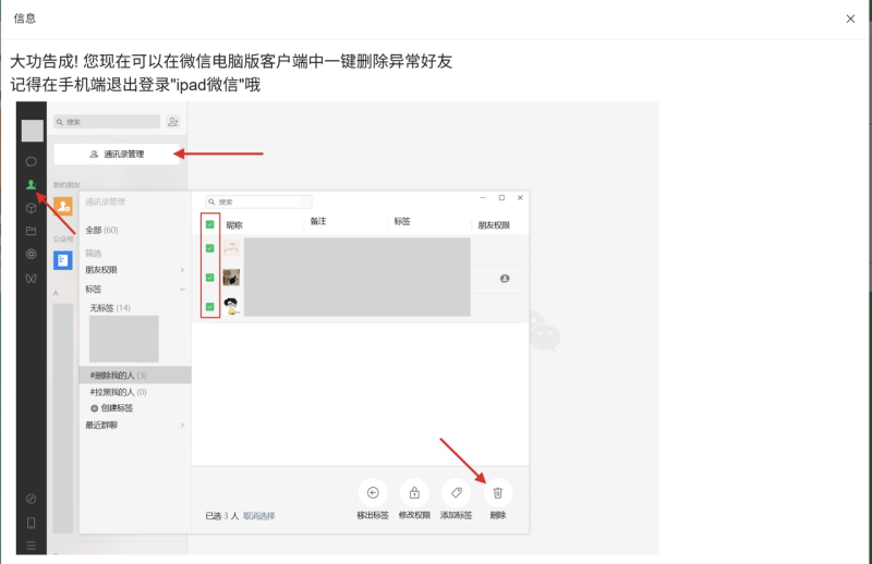 2025最新可用微信好友删除拉黑检测工具,单向好友检测工具